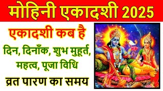 Mohini Ekadashi 2025 DateTime  Ekadashi Kab Hai  Ekadashi May 2025  मोहिनी एकादशी कब है 2025 [upl. by Nodroj]