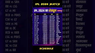 IPL Match Schedule by 2024  IPL 2024 ka match list  ipl [upl. by Pinkham]