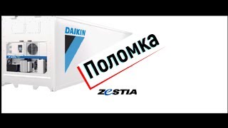 Проблема с РефКонтейнером Daikin Zestia [upl. by Alcott365]