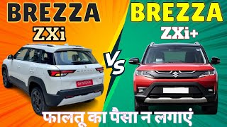 Brezza ZXi 2024 vs ZXi🔥Detailed ComparisonBrezza ZXi vs Brezza ZXi 2024 Comparison hsdcars [upl. by Samford]