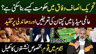 PTI ki Government  International Media Exposed Rigging in Elections 2024  Imran Riaz Khan VLOG [upl. by Benetta]