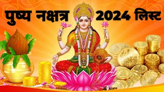 पुष्य नक्षत्र 2024  Pushya Nakshatra 2024 Dates  Pushya Nakshatra 2024 Kab Hai  Pushya Nakshatra [upl. by Jerusalem]