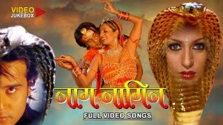 NAAG NAGIN  Full Length Bhojpuri Video Songs Jukebox [upl. by Tufts]