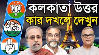 উত্তর কলকাতা কার দখলে সুদীপ বনাম তাপস রায়Sudip Bandyopadhyay vs Tapas Roy  IL37 NEWS Bjp vs Tmc [upl. by Ondrej]