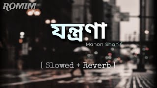 Jontrona  যন্ত্রণা   মন থেকে কি করে ভুলে যাবো তোমার ছবি l Mohon Sharif l romim mohonsharif [upl. by Brennan]