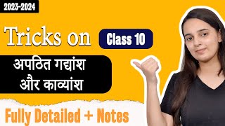 Apathit Gadyansh and Apathit Kavyansh Tricks Class 10 Hindi Grammar  Class 10 CBSE Hindi Grammar [upl. by Autrey31]