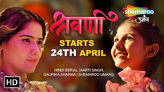 Shravani – Starts 24th April  Hindi Serial  Aarti Singh Gaurika Sharma  Shemaroo Umang [upl. by Conall445]