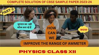 HOW CAN WE IMPROVE THE RANGE OF AMMETER Solution of CBSE Sample Paper 202323 P2 ammeter galvano [upl. by Ibby]