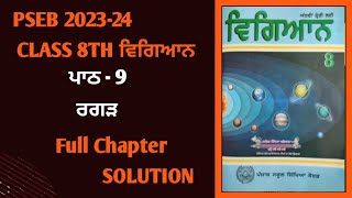 Class 8th Science Chapter 9 ਰਗੜ  Question Answer  8th Class Science Chapter 9 Full solution pseb [upl. by Daisie616]