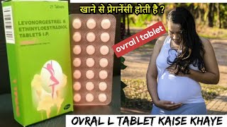 Ovral L Tablet Khane Se Pregnancy Hoti Hai  Levonorgestrel And Ethinyloestradiol Tablet IP In Hindi [upl. by Alikahs211]