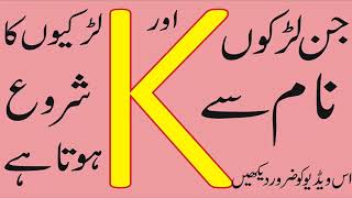 K Name Waly Log Janiye Kaise Hote Hain l Here are How The “K” Name People By Pakistan Tv [upl. by Killion]