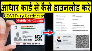 How To Download COVID19 Vaccine certificate by Aadhaar Card  आधार कार्ड से कौसे डाउनलोड करे। [upl. by Damita]