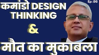 Meet Para Commando Brig Ajoy Mukherjees Design Thinking winlifelikeawarrior [upl. by Auqinahc]