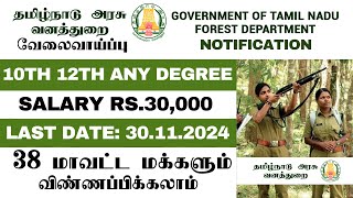 TN FOREST DEPARTMENT JOBS 😍  TN Forest Department Recruitment 2024 👍 TN Govt Jobs 😇 [upl. by Sackman]