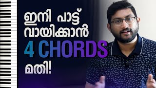 Major Chord Progression  Malayalam Piano  Keyboard Tutorial Ep 19 [upl. by Eugilegna]