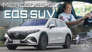 【最聰明的純電七座SUV】三芒智慧科技的豪華結晶｜MercedesEQ EQS SUV 450 4Matic 新車試駕 [upl. by Chansoo216]