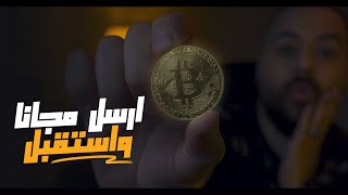 ارسل و استقبل الفلوس بثواني مجاناً بدون عمولات باينانس باي [upl. by Adur622]