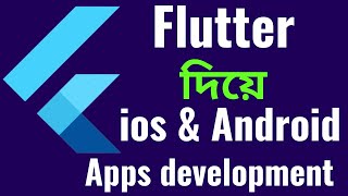 Android Studio Setup for Flutter Windows computer Part 2  Flutter App Development Bangla Tutorial [upl. by Way]