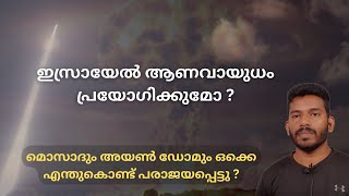 ഇസ്രായേലിൽ എന്താണ് സംഭവിക്കുന്നത്  A Brief Political History Military Explanation [upl. by Ibot]