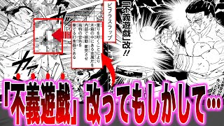 【最新260話】不義遊戯改！？「考察勢大笑い」のビブラスラップを携えて登場した東堂の腕をみて「ある違和感」にきづいた読者の反応集【呪術廻戦】【260話】【最新話】【東堂】【漫画】【考察】【最新話】 [upl. by Eniowtna976]