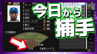 爆誕！捕手適性G。アルカンタラくん。外国人オールスター3 プロスピ2022 [upl. by Ner950]