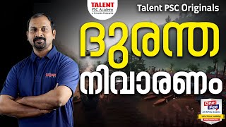 ദുരന്ത നിവാരണം  ഭരണ രംഗം  DISASTER MANAGEMENT  Talent PSC Originals [upl. by Wendel]