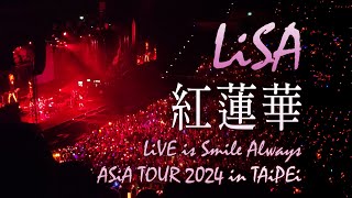 《LiSA》紅蓮華  Gurenge Live at TAIPEINTSU Arena 2024 [upl. by Magill]