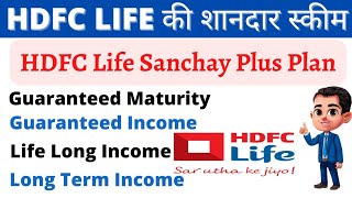 HDFC LIFE sanchay plus plan 2022  hdfc life sanchay plus guaranteed income plan review 2022 [upl. by Alwin]