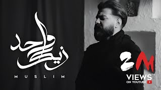 MUSliM  Wahed Zayak  Official Music Video  2024  مسلم  واحد زيك [upl. by Amara]