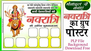 Navratri ka group poster kaise banaen  navratri poster kaise banaye  Navratri banner editing [upl. by Clevie]