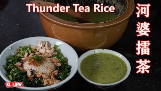 Hopo Lei Cha Thunder Tea Rice 河婆擂茶健康美食养生又充饥！河婆人为什么年初七一定要吃擂茶 [upl. by Noillimaxam]