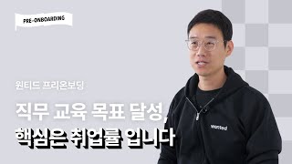 내실 있는 IT 인재 육성 기관으로 성장 원티드와 함께하세요 성인 직무 교육 부트캠프 합격률 취업률 [upl. by Rahm]