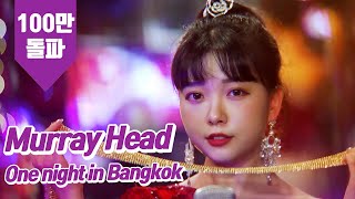 요요미  One night in Bangkok Murray Head Cover by YOYOMI [upl. by Vita]