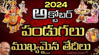 October 2024 Festivals  2024 october Calendar in telugu  october 2024 calendar Important days [upl. by Nicram]