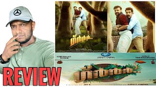 Grrr ഗർർ Movie Review  Kunchako Boban  Suraj Venjaramood  Anagha  Jay R Krishnan [upl. by Mickey]