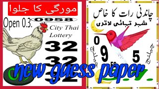 morgi Ka jalwa  Prize bond Thailand guess paper  City Thai Lottery [upl. by Obla]