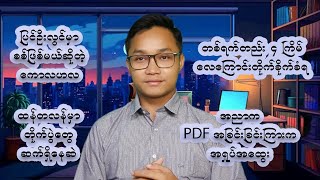 အောက်တိုဘာလ ၂၄ ရက်နေ့အတွက်သတင်းရုပ်သံ [upl. by Assina]