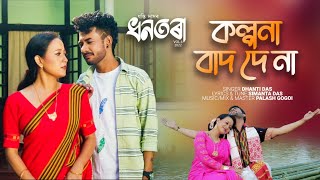 Kolpana Bad De NaDhanti DasPapu DasAbhijit AdhalkatiaOfficial Released New Assamese Song 2023 [upl. by Atiuqihc]