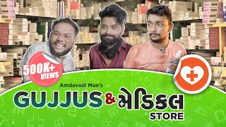 Gujju Medical Store  Amdavadi Man  Types Of People in Chemist Shop  દવા ની દુકાન [upl. by Lesirg]