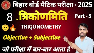 त्रिकोणमिति  Trikonmiti Class 10 Math  Class 10th Trikonmiti ll by Darshan sir  part  5 [upl. by Yntruoc]