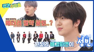 ENG Weekly Idol 멤버 사진을 배경화면으로💦 난이도 극악의 행위에 술렁이는 스튜디오ㅋㅋ🤣 l EP642 [upl. by Maillil957]