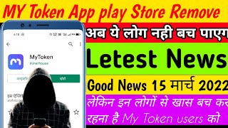 My Token App Today Updatemy token App Withdraw Problemmytoken CompanyNewsmy Token App Refund [upl. by Nagear758]