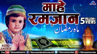 Maahe Ramzan  माहे रमज़ान  Suno Ramzan Ki Daastan  Arzoo Bano Jani Babu  Ramzan Special Jukebox [upl. by Aikas72]