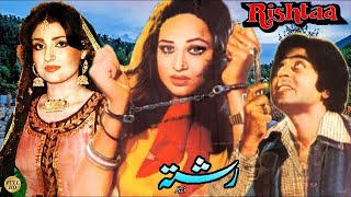 RISHTAA 1980  NADEEM SHABNAM ANJUMAN ALLAUDDIN  OFFICIAL PAKISTANI MOVIE [upl. by Josephina977]