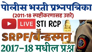 SRPFबॕन्डस्मन पोलीस भरती प्रश्नपत्रिका25Police Bharti question paperBandsmanसशस्त्र पोलीस भरती [upl. by Linis]