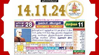 Today Tamil Calendar amp Rasi palan 14 November 2024 [upl. by Let175]