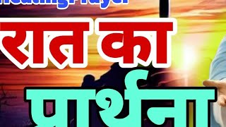 LIVE घर परिवार में सुःख शांति आशीष  Christian Prayer 7024399367 By Pastor Emmanuel [upl. by Aened]