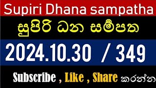 supiri dana sampatha 349 20241030 [upl. by Chicoine]