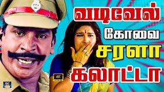 என்ன வச்சு காமெடி கீமெடி பண்ணலயே 😁  Thalapathy Vijay Vadivel Combo Hit Comedy  HD [upl. by Assilym]