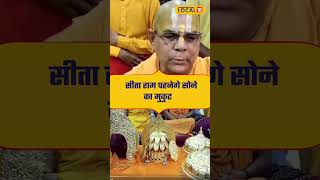 Ayodhya के रामलला को CM Yogi भेंट करेंगे 1 किलो सोने का मुकुट और छत्र  local18 [upl. by Nayrda]